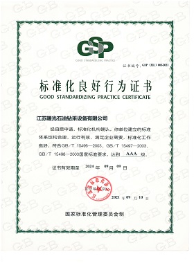 標準化良好行為