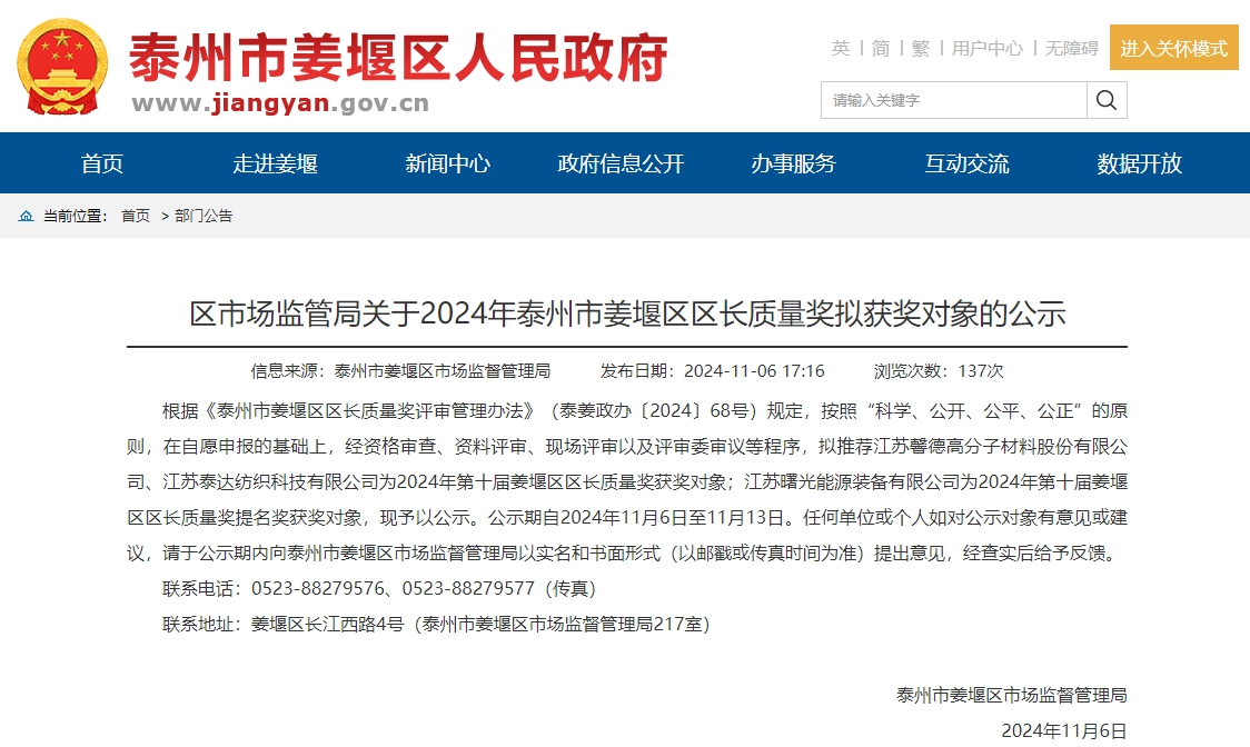 喜報！江蘇曙光能源裝備有限公司榮獲2024年姜堰區區長質量獎提名獎