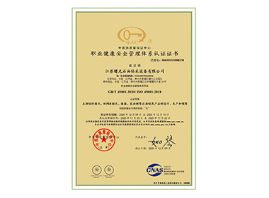 職業健康管理體系