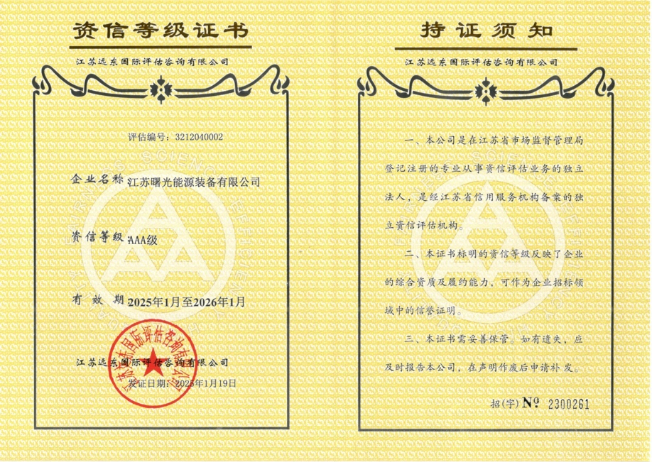 AAA資信等級證書