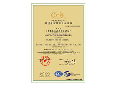 環境管理體系認證